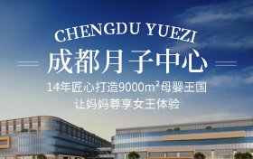 月子中心排名月子会所十强品牌 06631865044226323.jpg